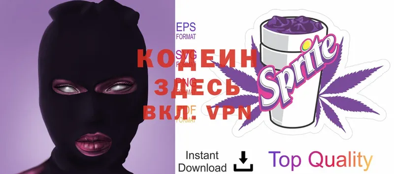 Codein Purple Drank  Сатка 